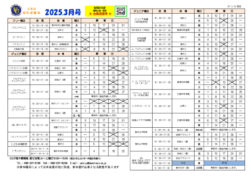 プログラム令和7年3月号